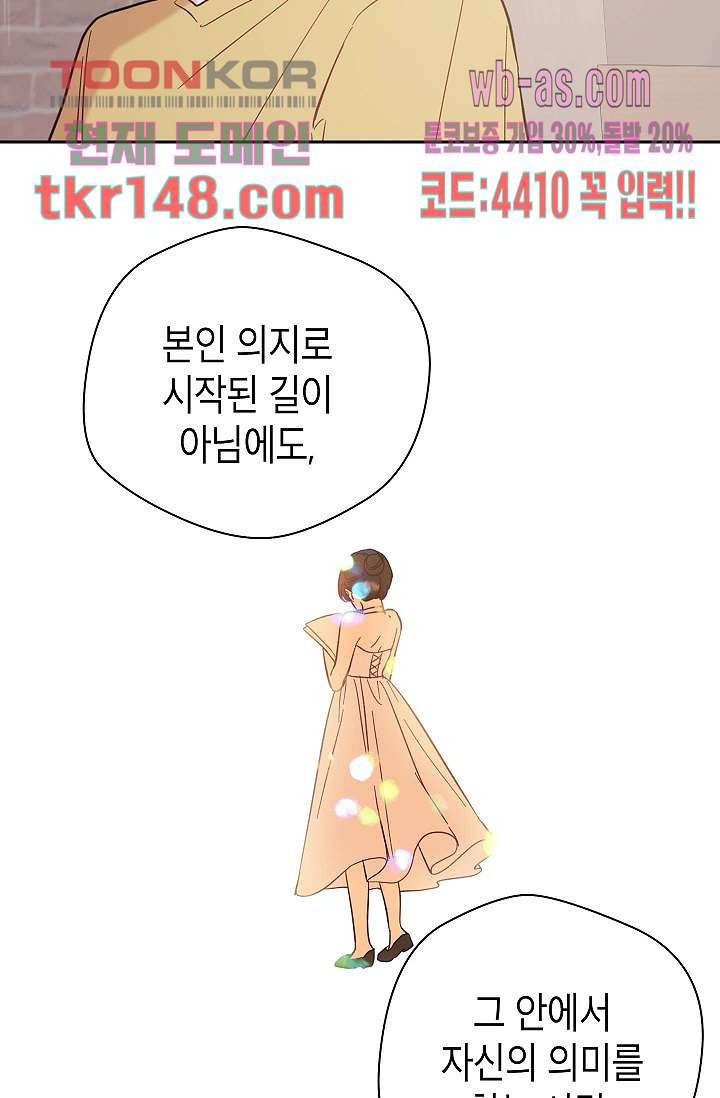 겉과 속의 아지랑이 48화 - 웹툰 이미지 9