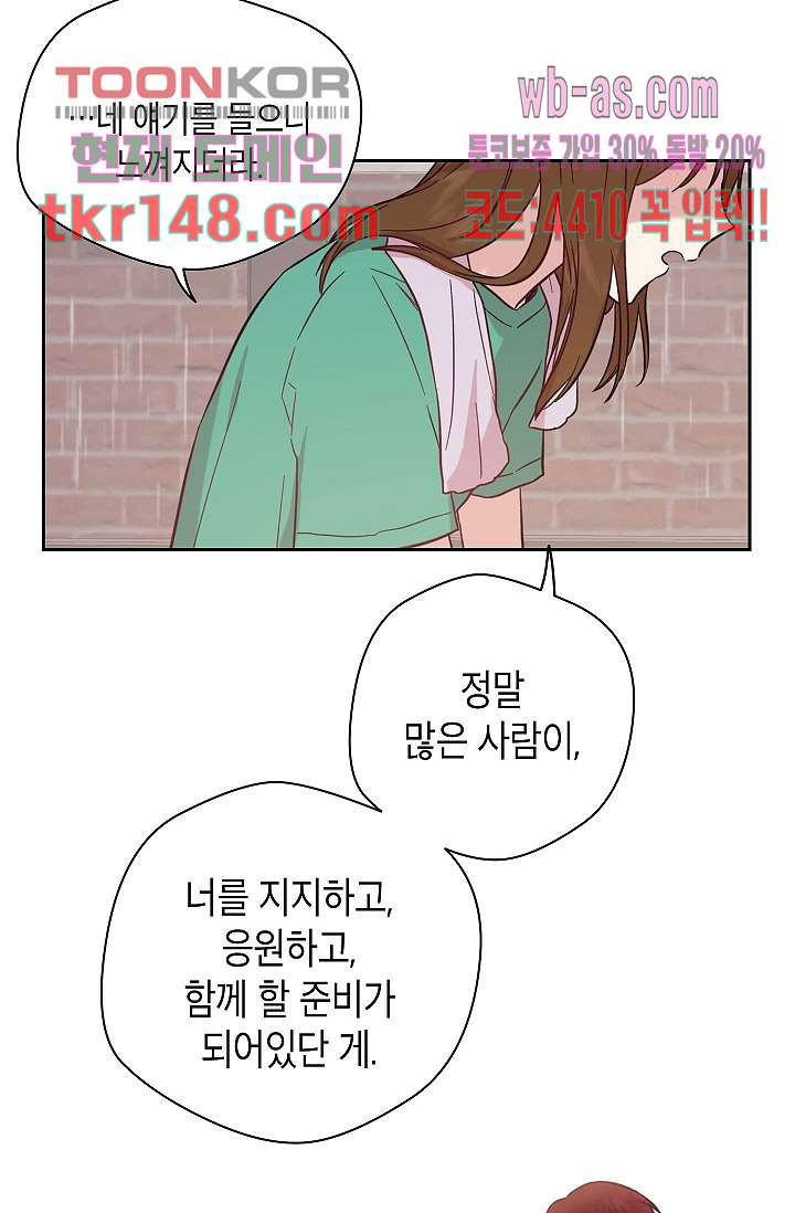 겉과 속의 아지랑이 48화 - 웹툰 이미지 13