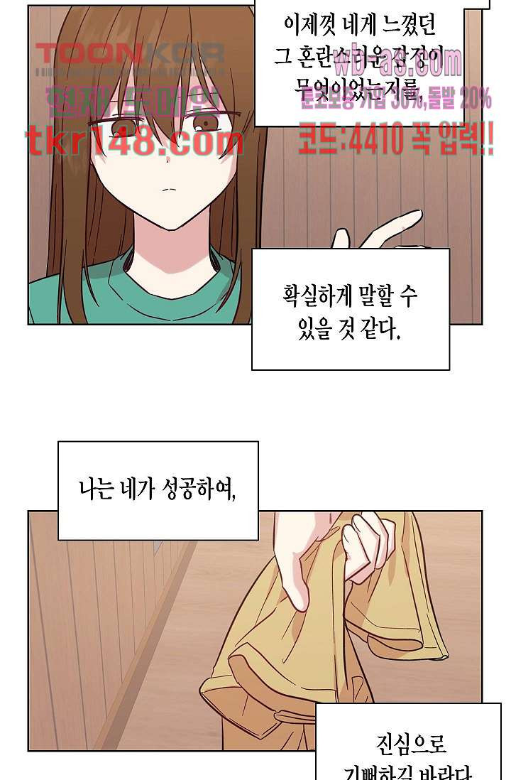 겉과 속의 아지랑이 48화 - 웹툰 이미지 27