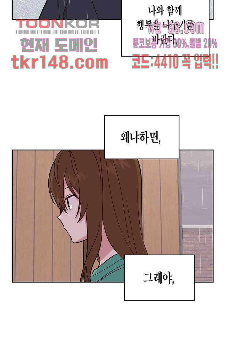 겉과 속의 아지랑이 48화 - 웹툰 이미지 31