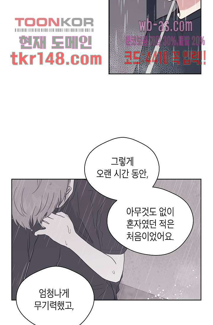 겉과 속의 아지랑이 48화 - 웹툰 이미지 40