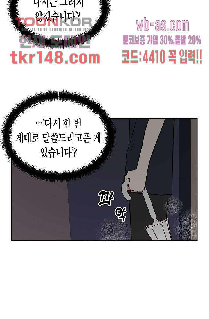 겉과 속의 아지랑이 48화 - 웹툰 이미지 46