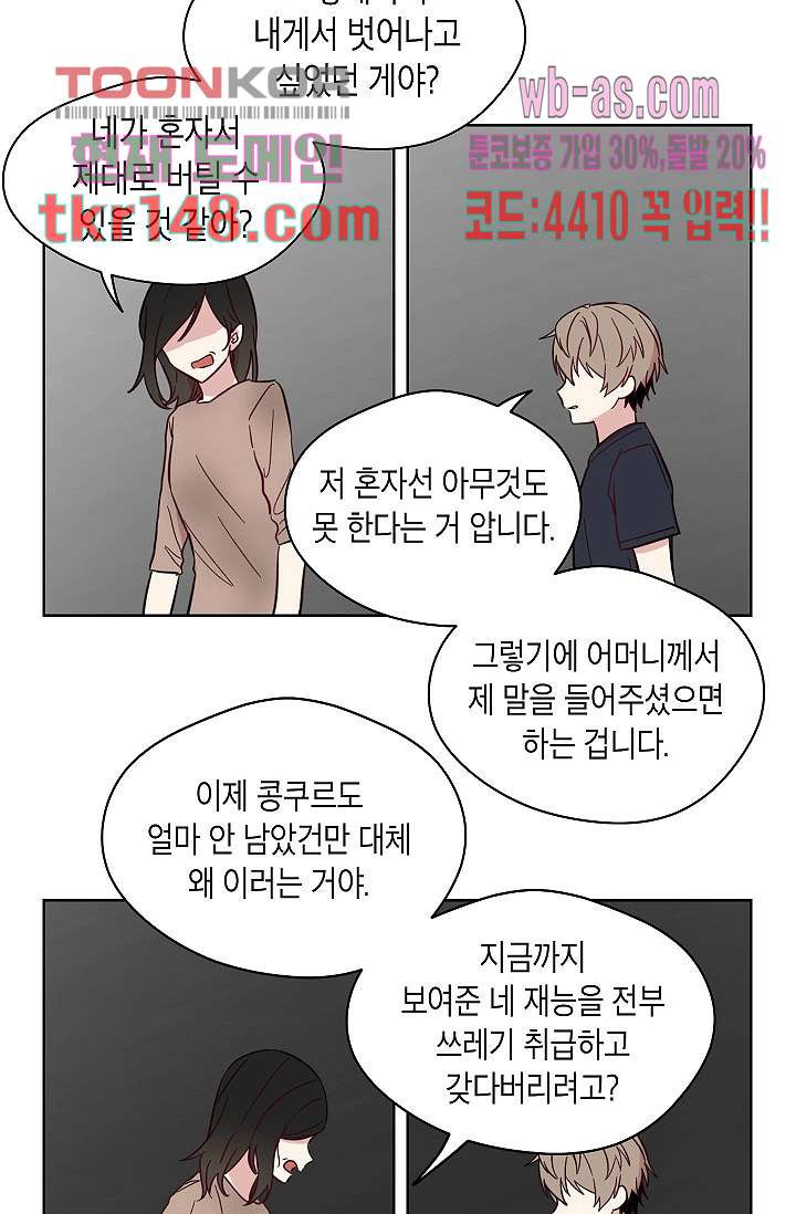 겉과 속의 아지랑이 48화 - 웹툰 이미지 59