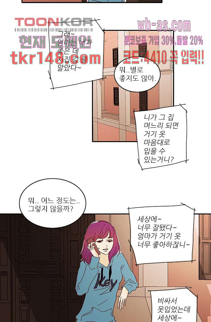 내 사랑 마리아 43화 - 웹툰 이미지 2