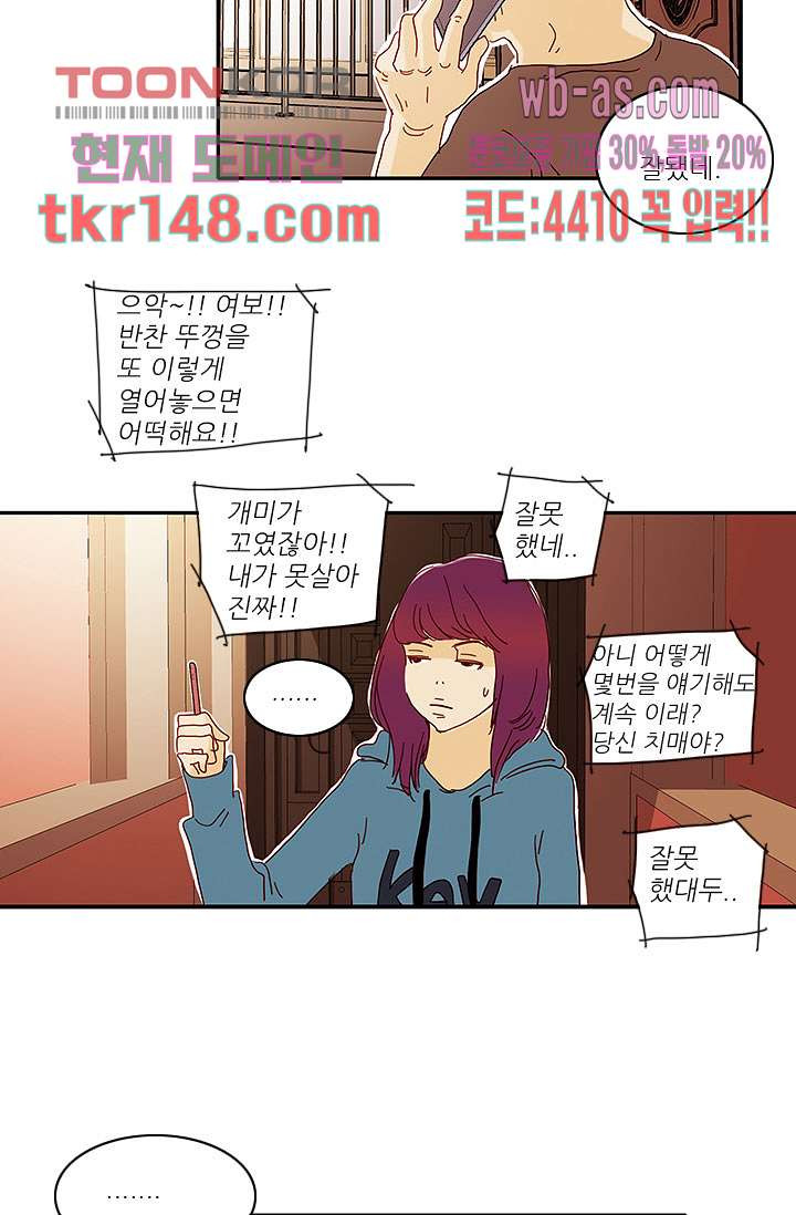 내 사랑 마리아 43화 - 웹툰 이미지 6