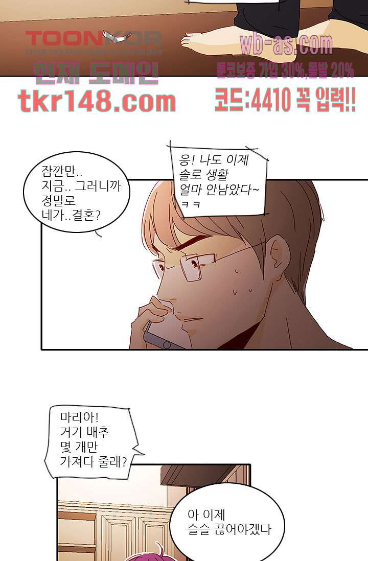 내 사랑 마리아 43화 - 웹툰 이미지 26