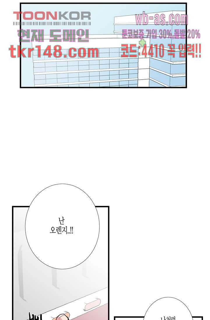 영하의 온도 41화 - 웹툰 이미지 40