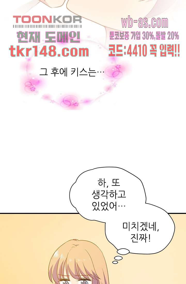 괜찮아! 골드미스 44화 - 웹툰 이미지 45