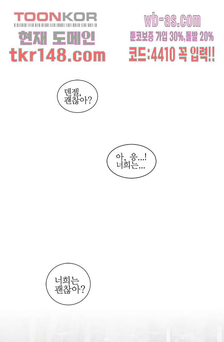 달세즈 51화 - 웹툰 이미지 48