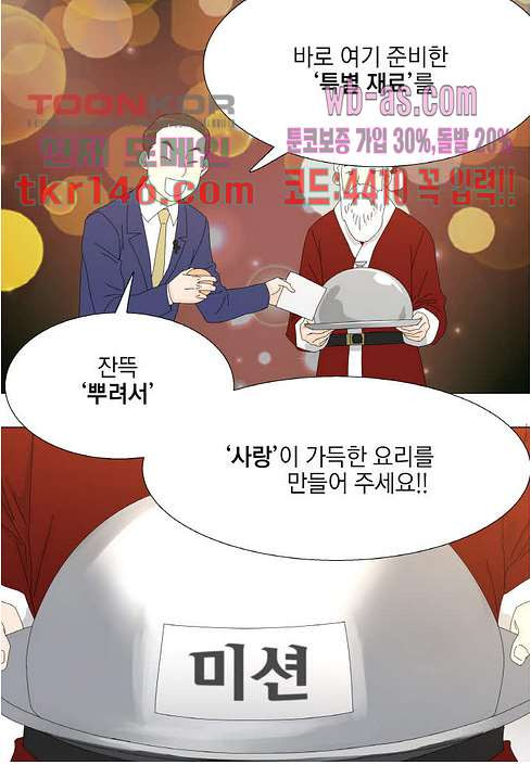 뱀파이어 셰프 51화 - 웹툰 이미지 10