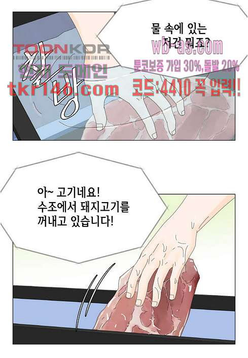 뱀파이어 셰프 51화 - 웹툰 이미지 20