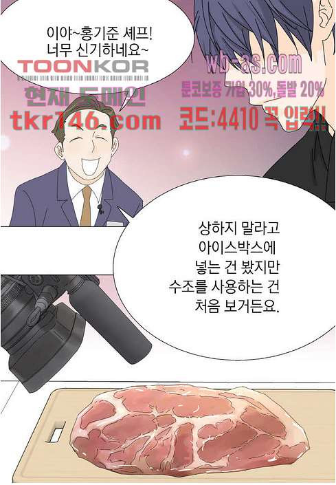 뱀파이어 셰프 51화 - 웹툰 이미지 22