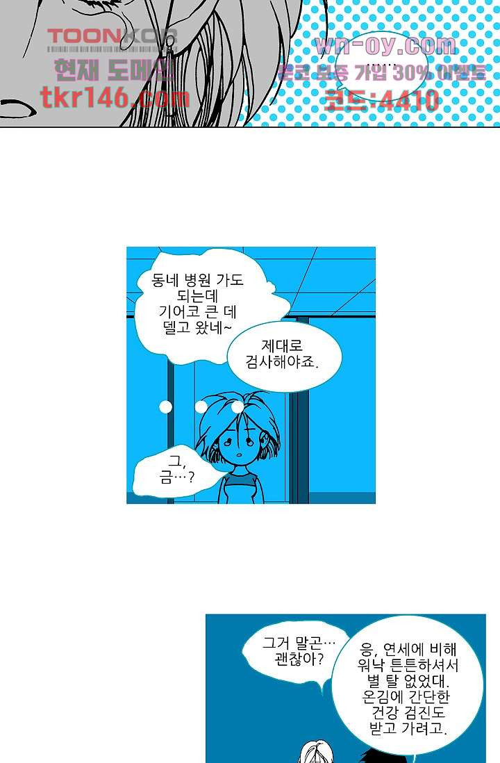 심해의 조각들 51화 - 웹툰 이미지 3