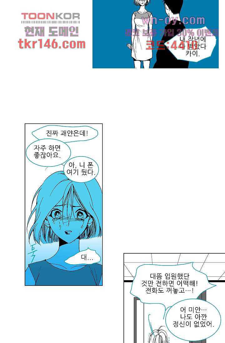 심해의 조각들 51화 - 웹툰 이미지 4