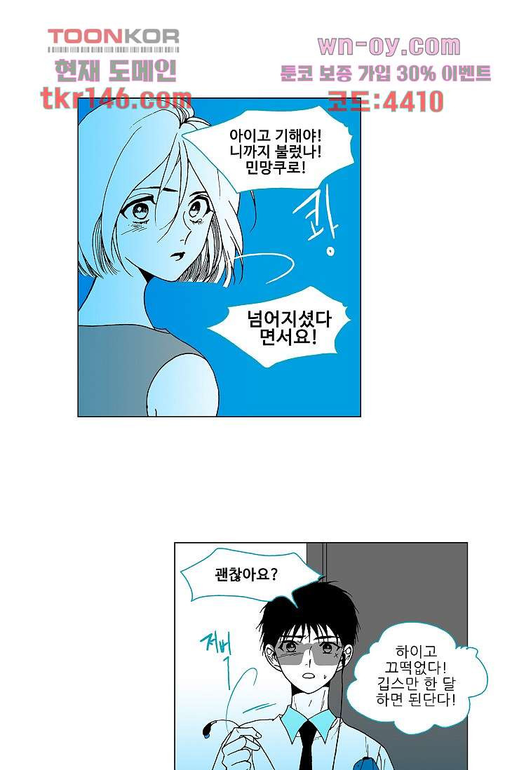 심해의 조각들 51화 - 웹툰 이미지 14