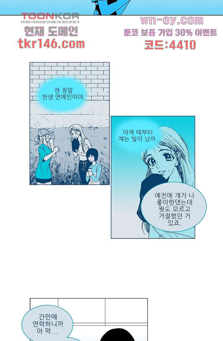 심해의 조각들 51화 - 웹툰 이미지 26