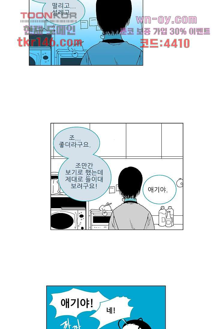 심해의 조각들 51화 - 웹툰 이미지 27