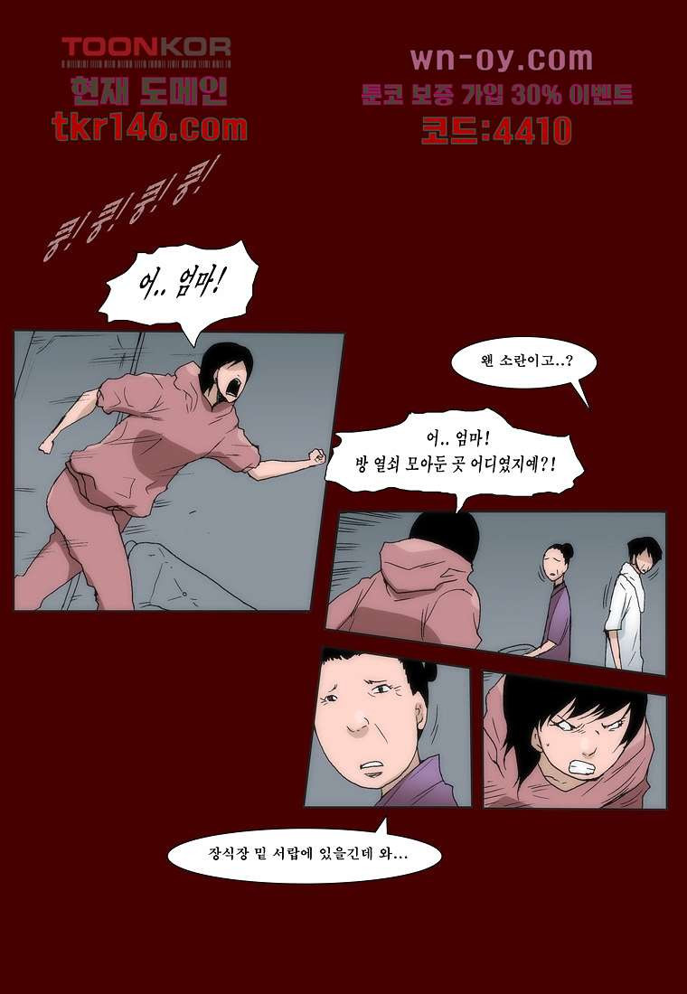 장마 56화 - 웹툰 이미지 51