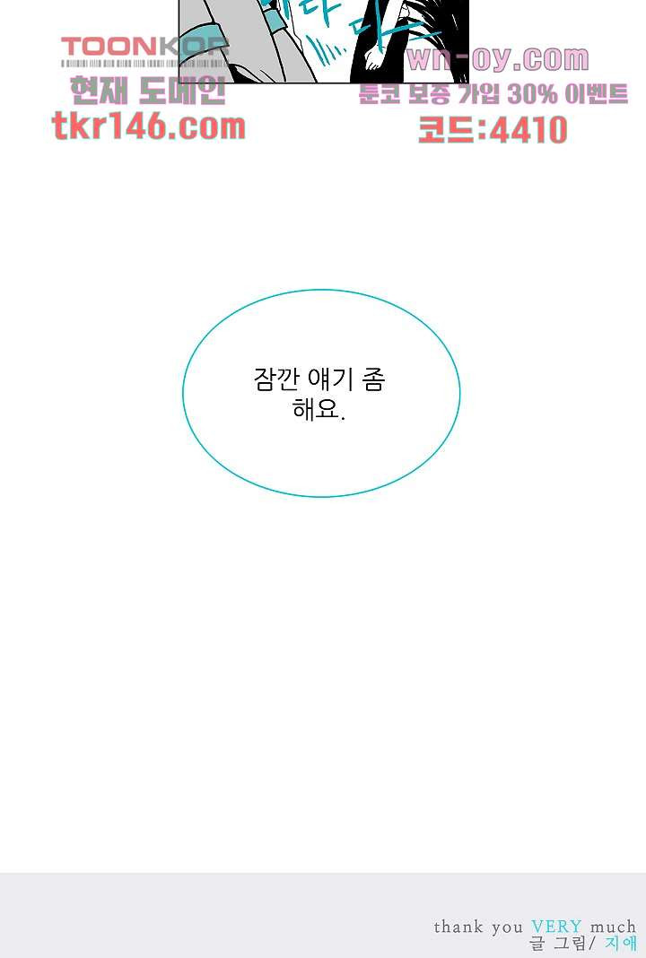 심해의 조각들 51화 - 웹툰 이미지 47