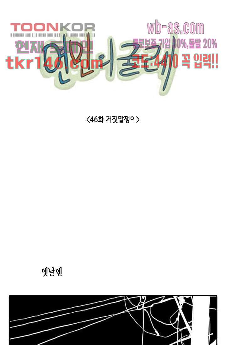 연민의 굴레 46화 - 웹툰 이미지 1