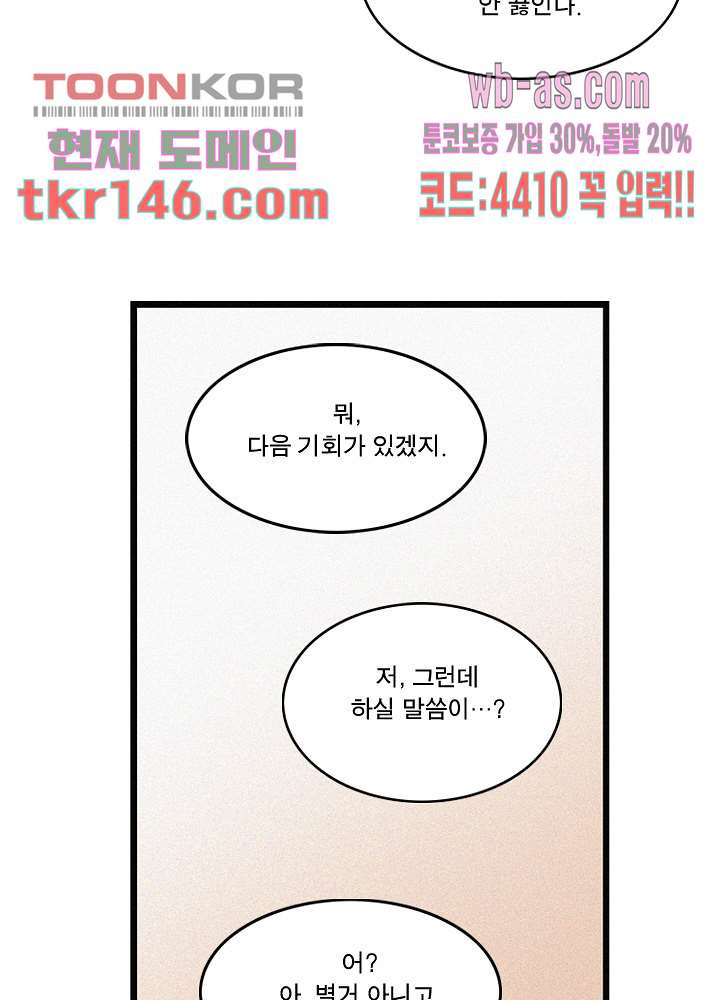 부암동 복수자 소셜클럽 46화 - 웹툰 이미지 25