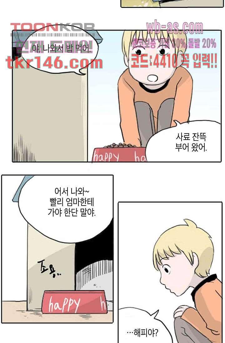 연민의 굴레 46화 - 웹툰 이미지 10