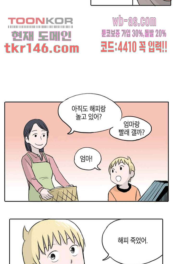 연민의 굴레 46화 - 웹툰 이미지 11