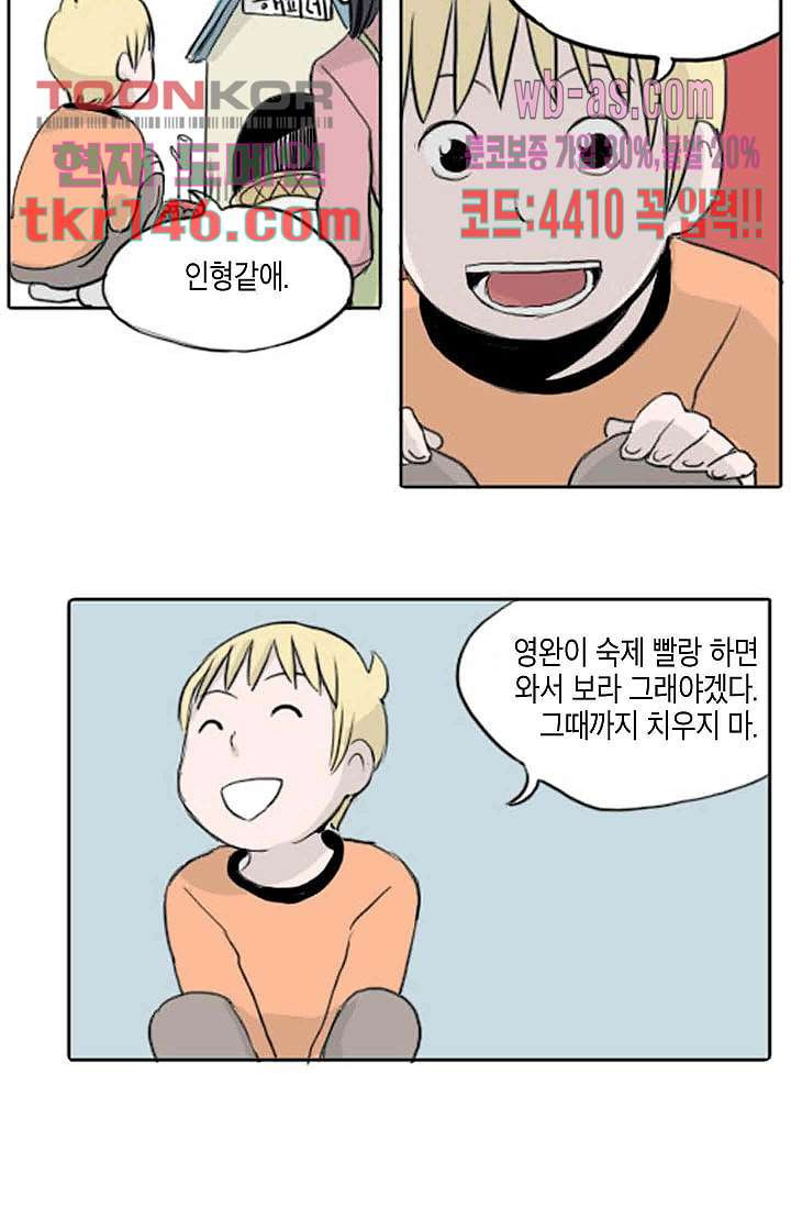 연민의 굴레 46화 - 웹툰 이미지 13