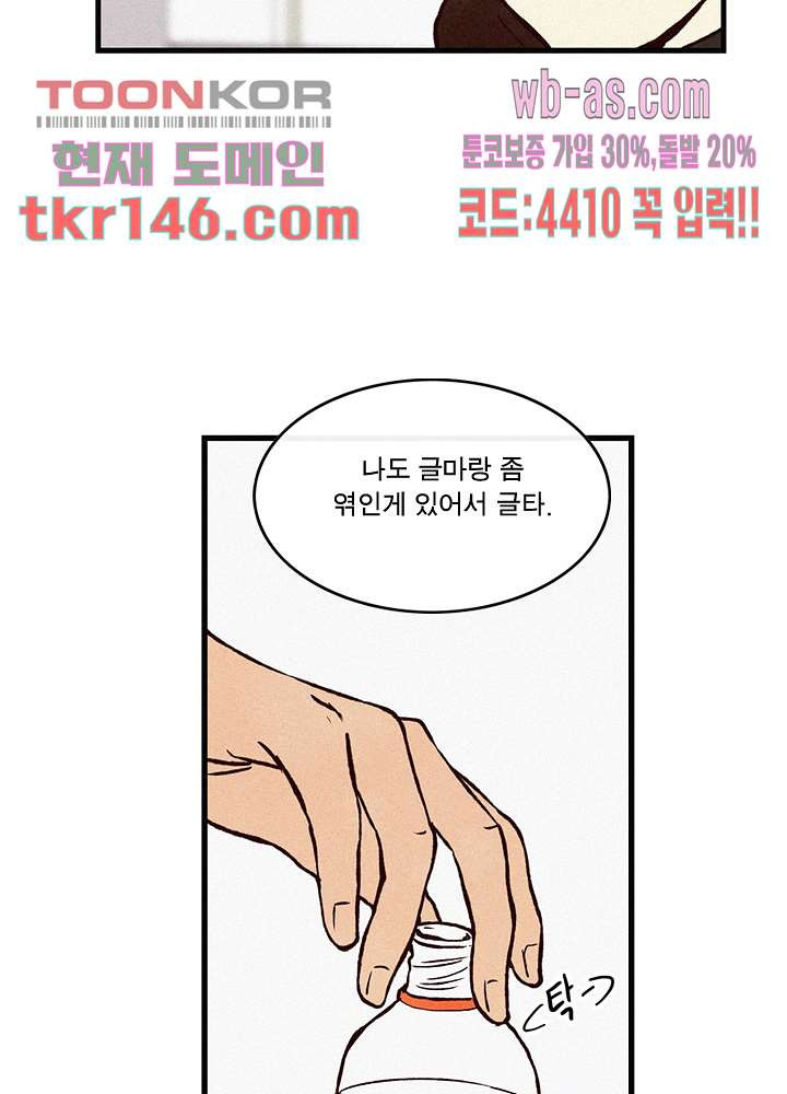 부암동 복수자 소셜클럽 46화 - 웹툰 이미지 32