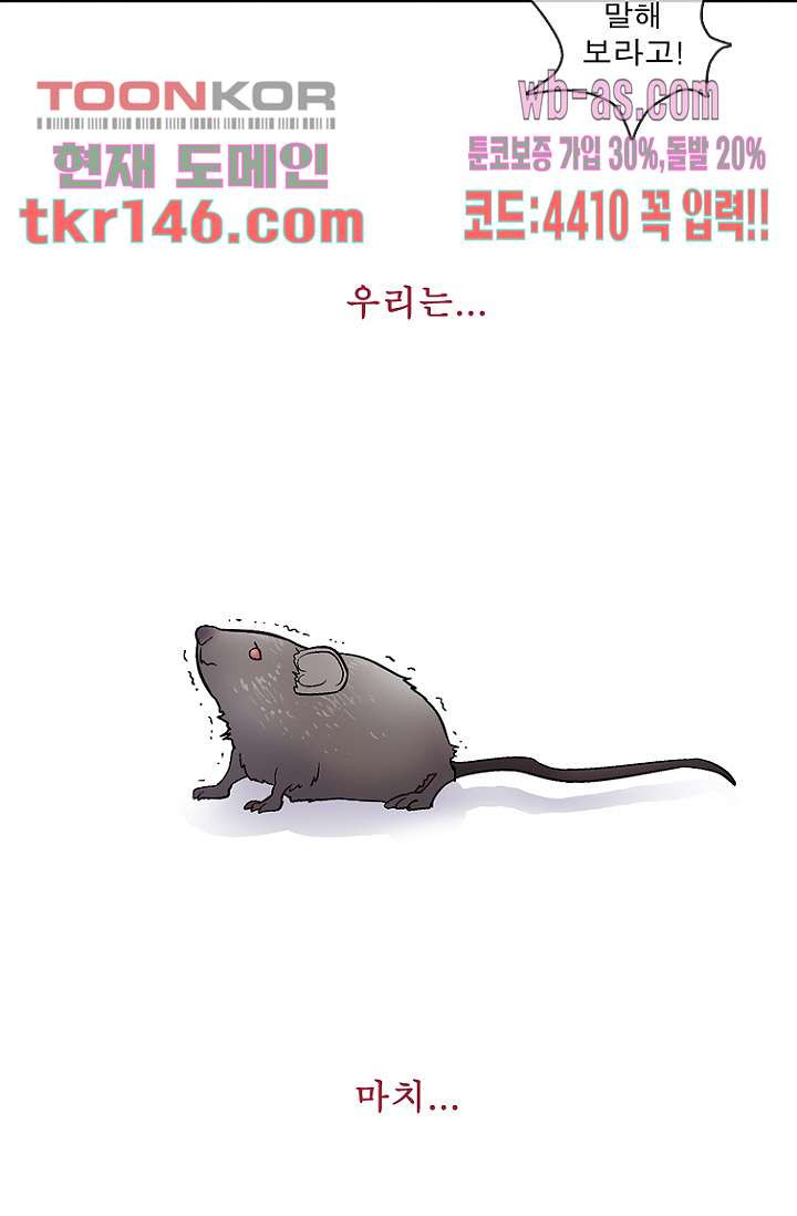 부탁해요 이별귀 시즌2 10화 - 웹툰 이미지 30