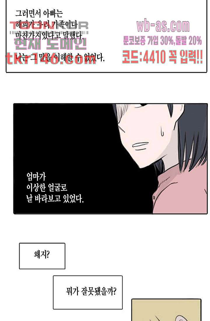 연민의 굴레 46화 - 웹툰 이미지 18