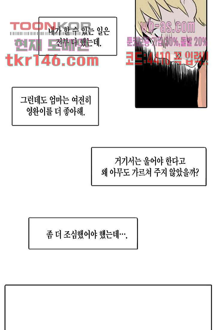 연민의 굴레 46화 - 웹툰 이미지 19