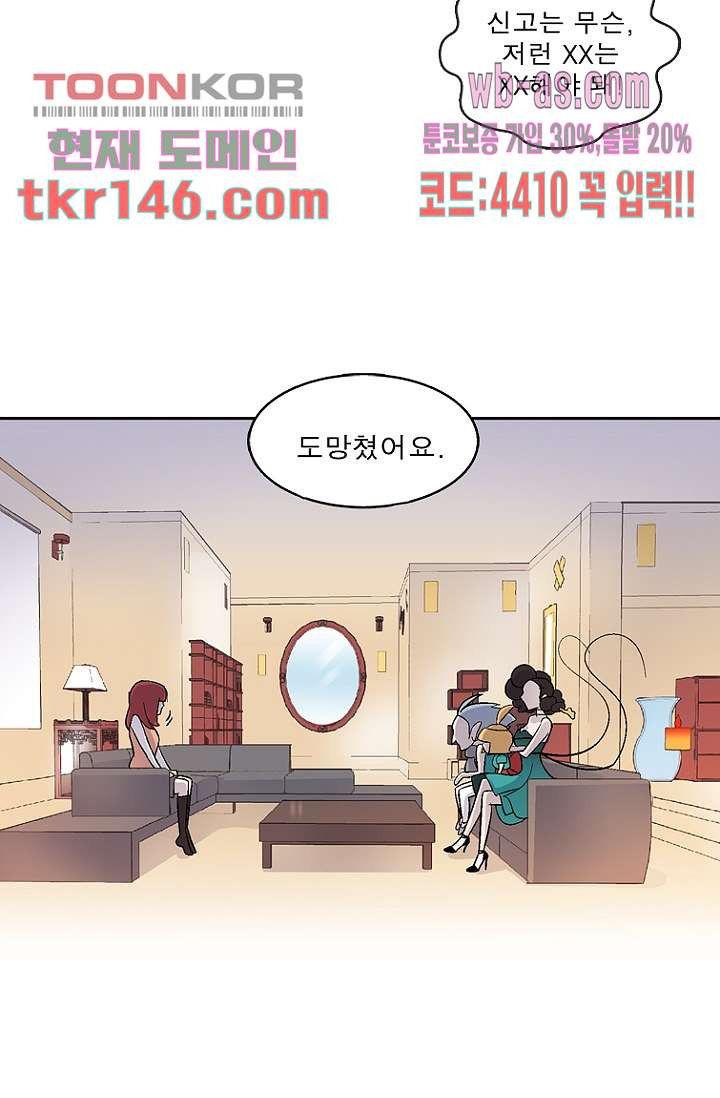 부탁해요 이별귀 시즌2 10화 - 웹툰 이미지 34