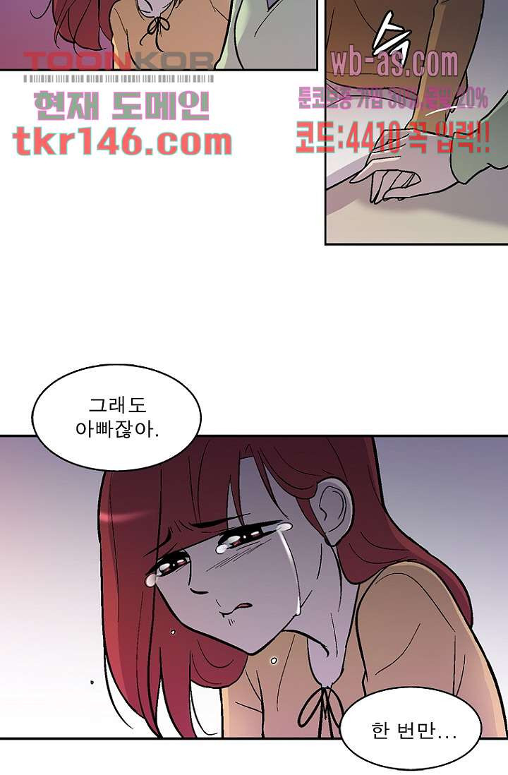 부탁해요 이별귀 시즌2 10화 - 웹툰 이미지 41