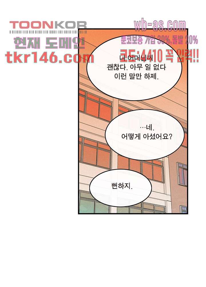 부암동 복수자 소셜클럽 46화 - 웹툰 이미지 47