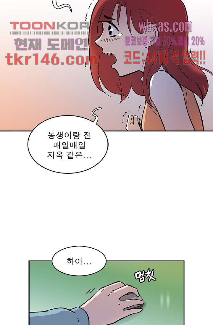 부탁해요 이별귀 시즌2 10화 - 웹툰 이미지 54