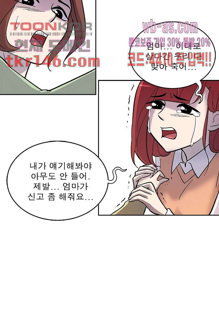 부탁해요 이별귀 시즌2 10화 - 웹툰 이미지 68