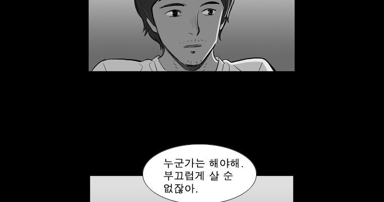 연무 46화 - 웹툰 이미지 77