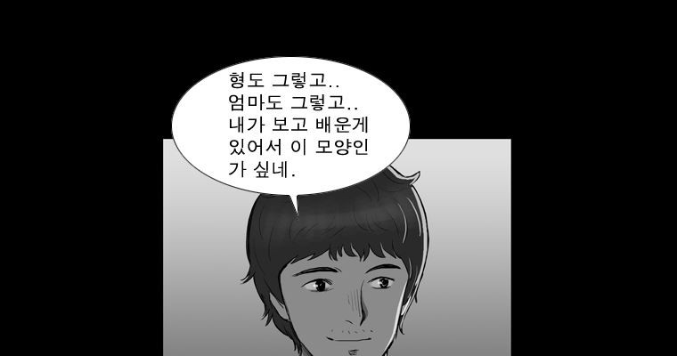 연무 46화 - 웹툰 이미지 79