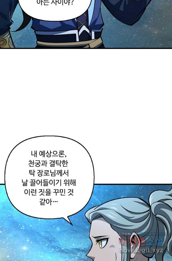 속성으로 무림지존 34화 - 웹툰 이미지 35