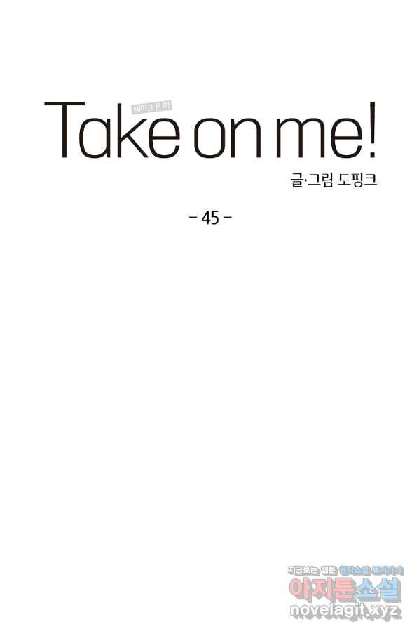 Take on Me! 45화 - 웹툰 이미지 7