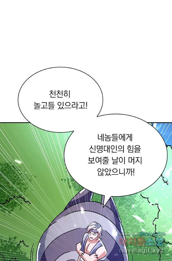 만계선왕 108화 - 웹툰 이미지 29