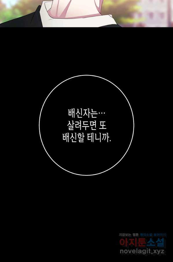 Take on Me! 45화 - 웹툰 이미지 45