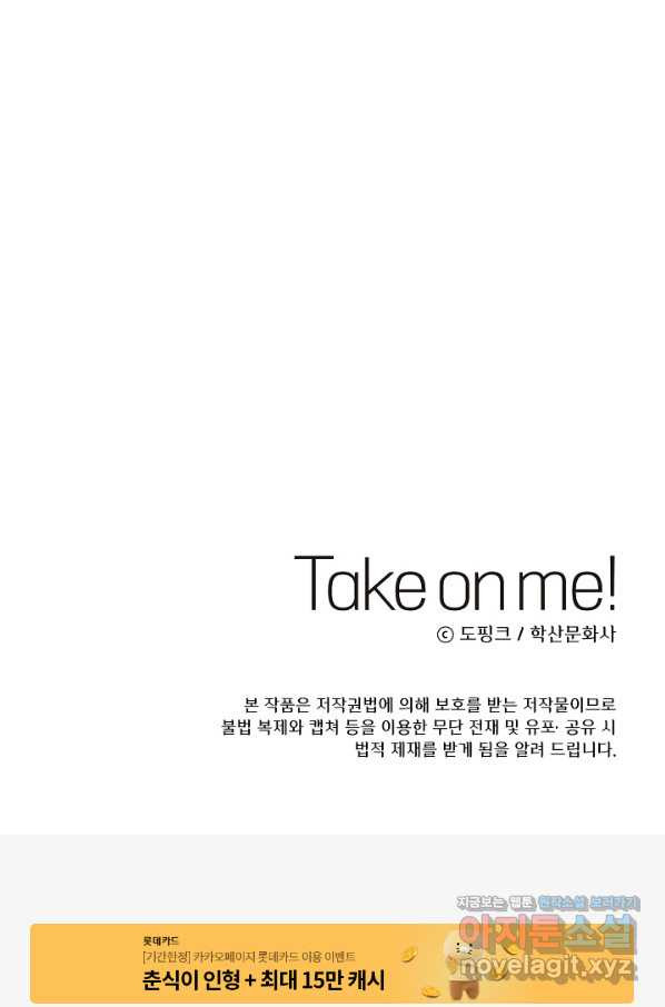 Take on Me! 45화 - 웹툰 이미지 58