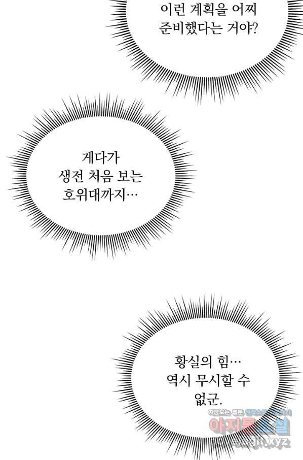 만계선왕 108화 - 웹툰 이미지 62