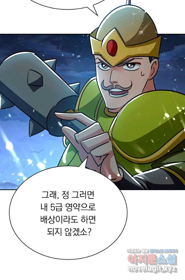 만계선왕 109화 - 웹툰 이미지 9