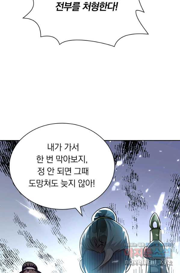 만계선왕 109화 - 웹툰 이미지 26