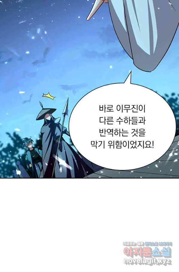 만계선왕 109화 - 웹툰 이미지 32