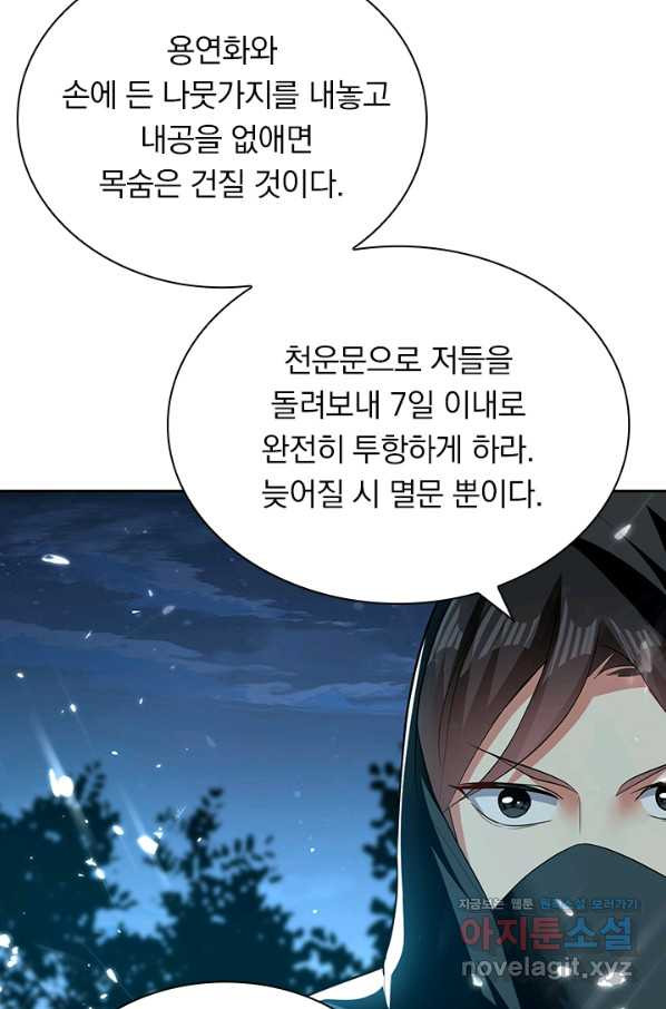 만계선왕 109화 - 웹툰 이미지 37