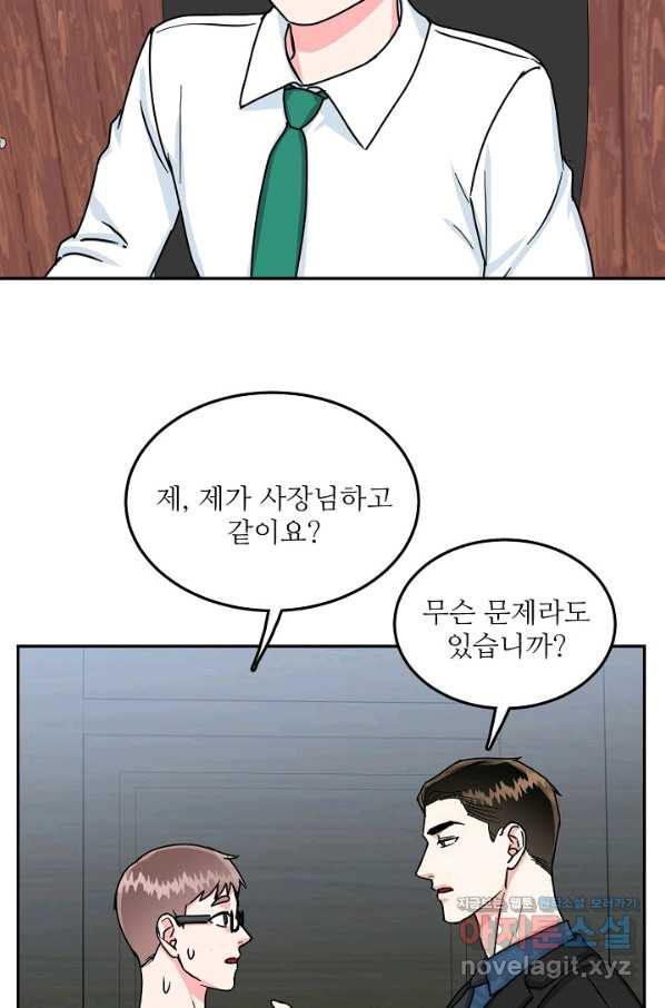 세이프 파트너 40화 - 웹툰 이미지 69